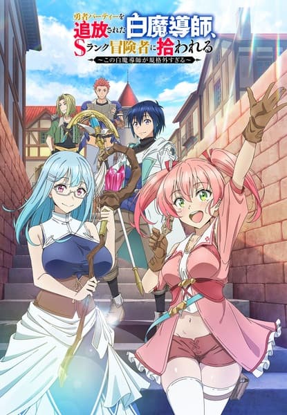 Scooped Up by an S-Ranked Adventurer