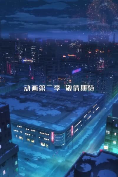 Spare Me, Great Lord! 2nd Season