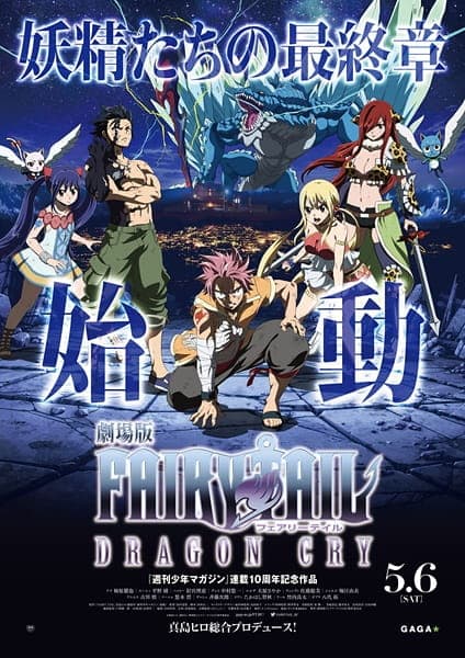 Gekijouban Fairy Tail: Dragon Cry