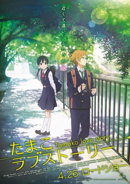 Tamako Market Movie