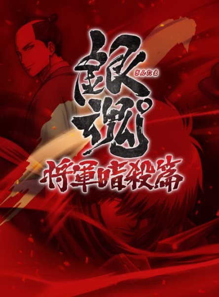 Gintama: Jump Festa 2015 Special