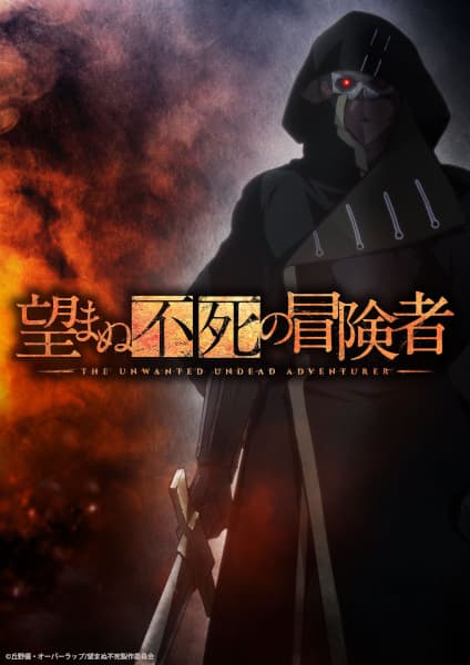 The Unwanted Undead Adventurer