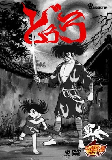 Dororo (1969)