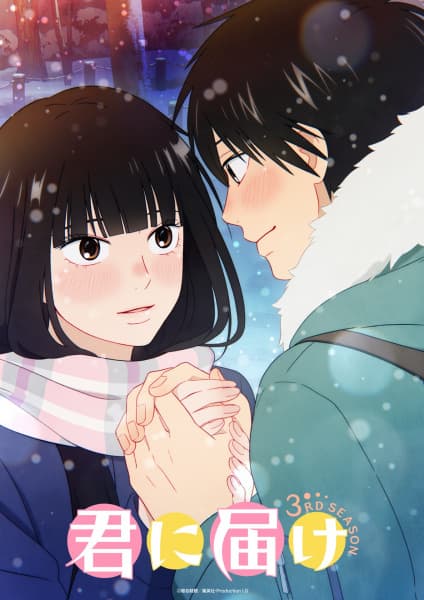 Kimi ni Todoke: From Me to You Season 3