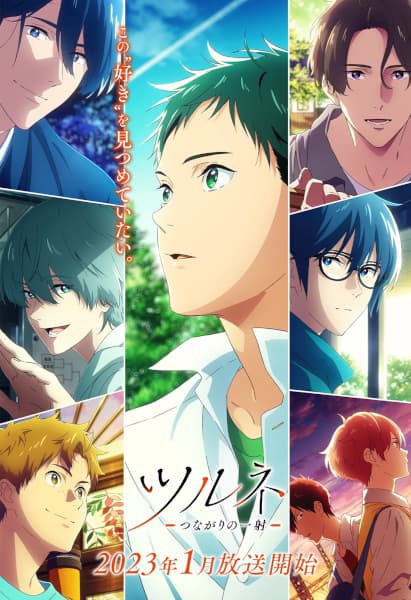 Tsurune - The Linking Shot -